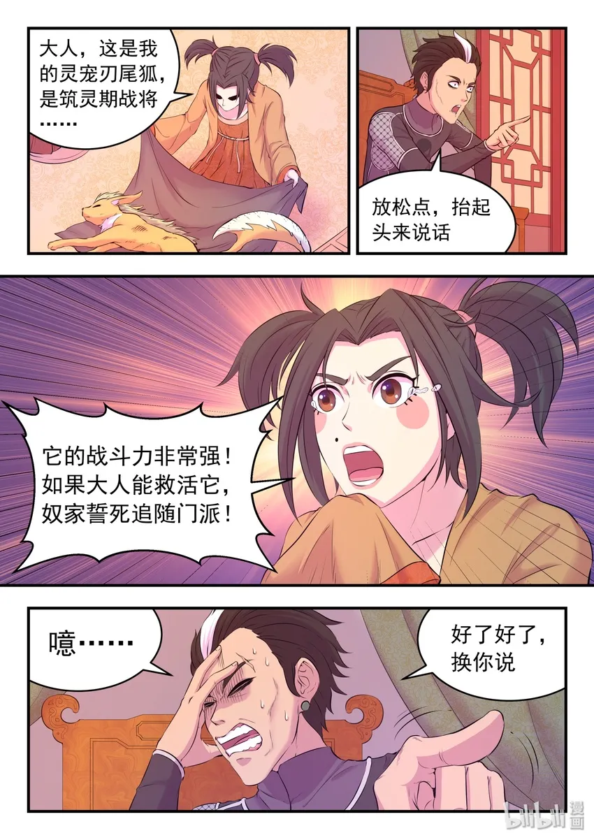 053 鬼刹宗的选拔 第19页