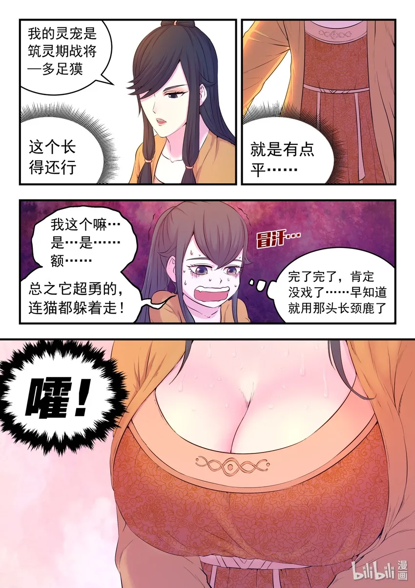 053 鬼刹宗的选拔 第20页