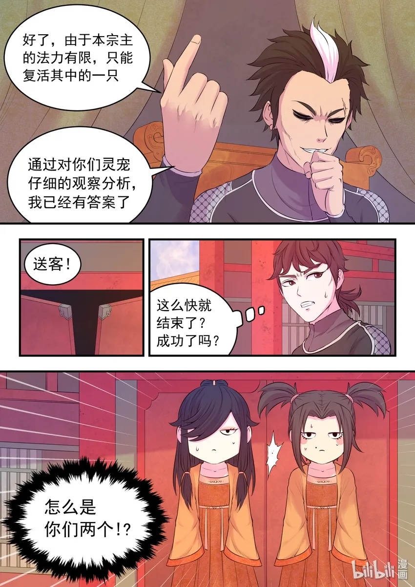 053 鬼刹宗的选拔 第21页