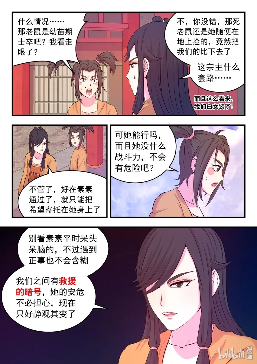 053 鬼刹宗的选拔 第22页