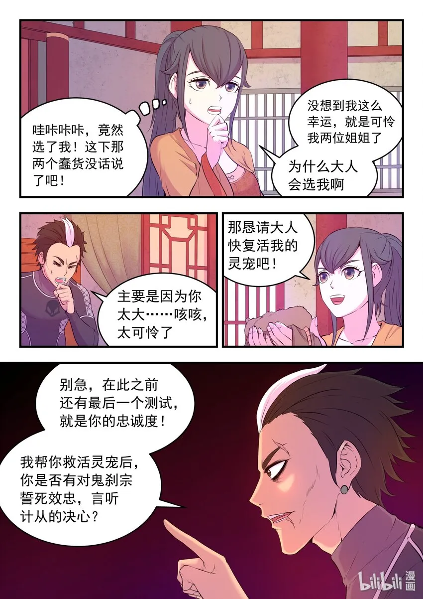 053 鬼刹宗的选拔 第23页