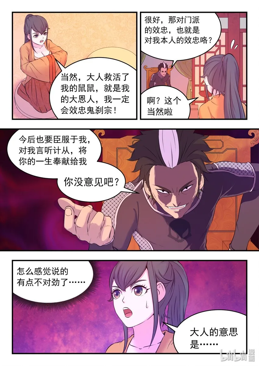 053 鬼刹宗的选拔 第24页