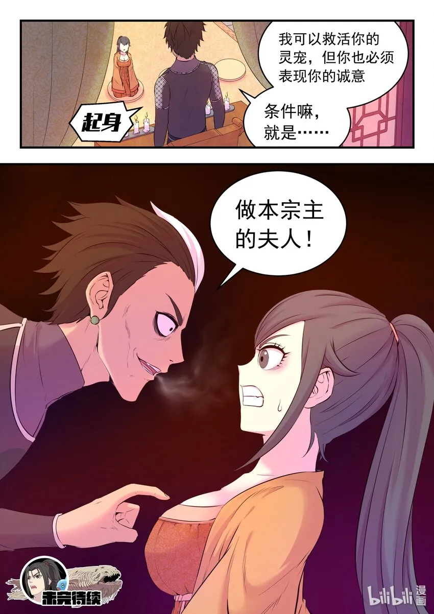 053 鬼刹宗的选拔 第25页