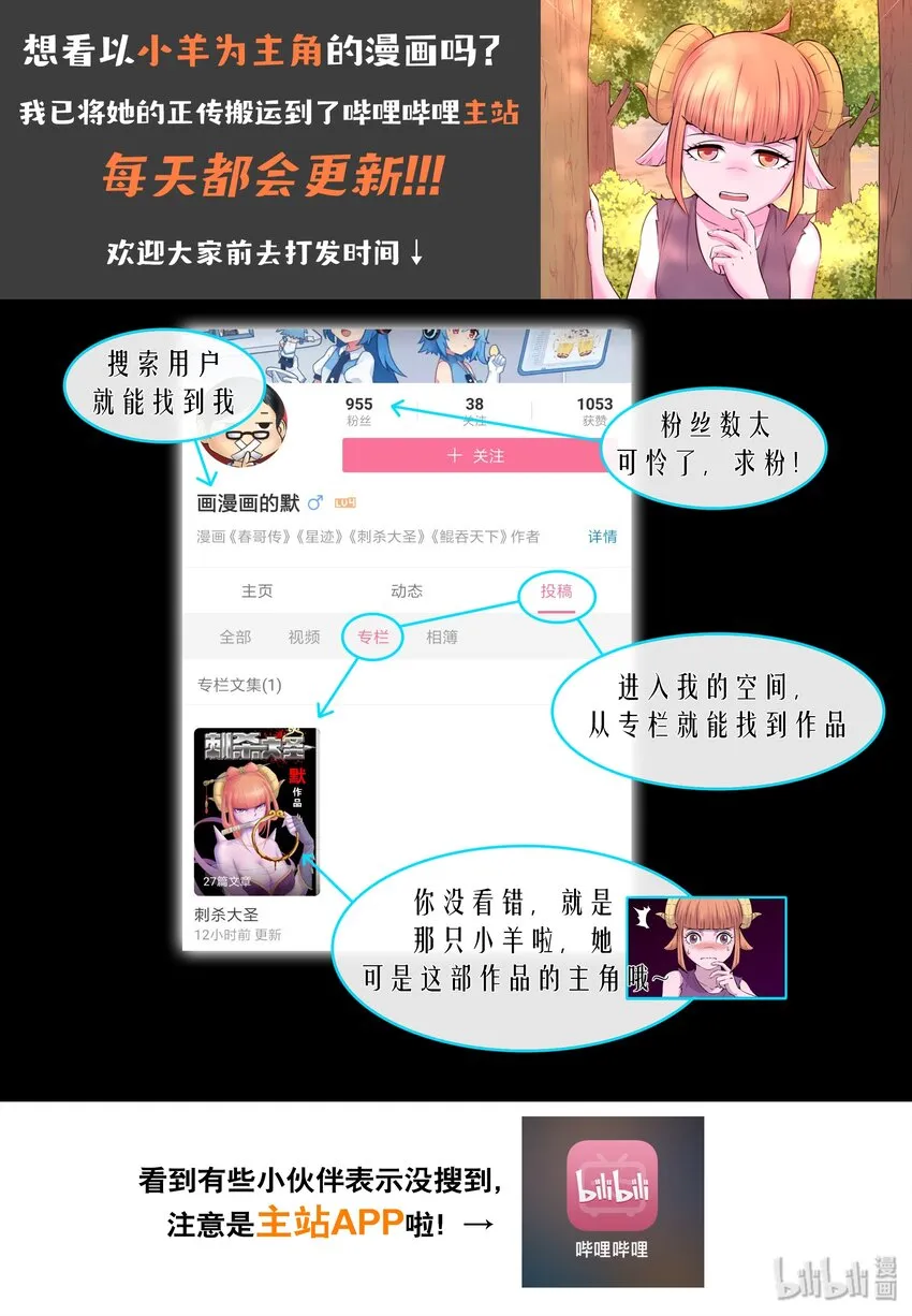 053 鬼刹宗的选拔 第26页