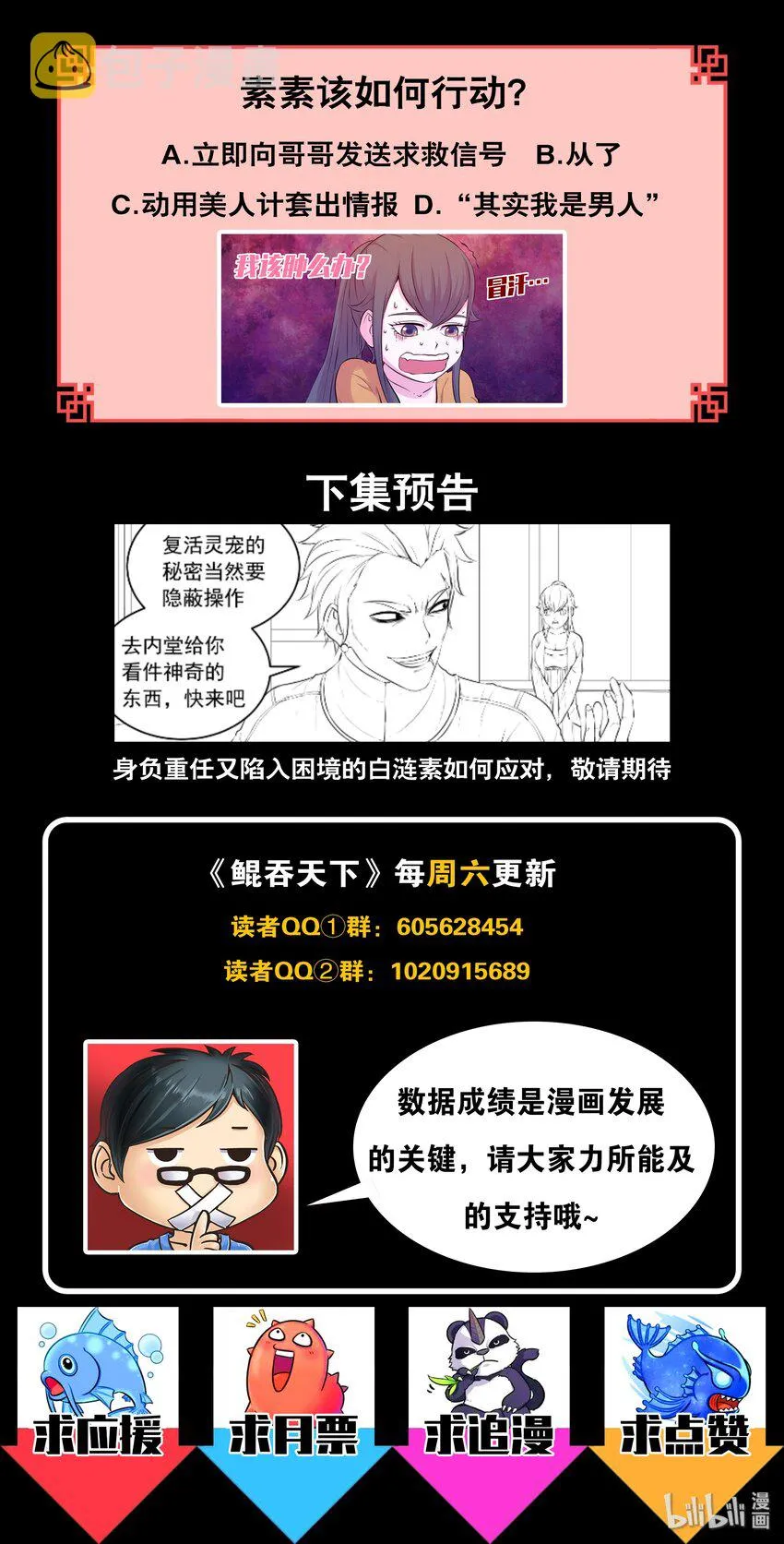 053 鬼刹宗的选拔 第27页