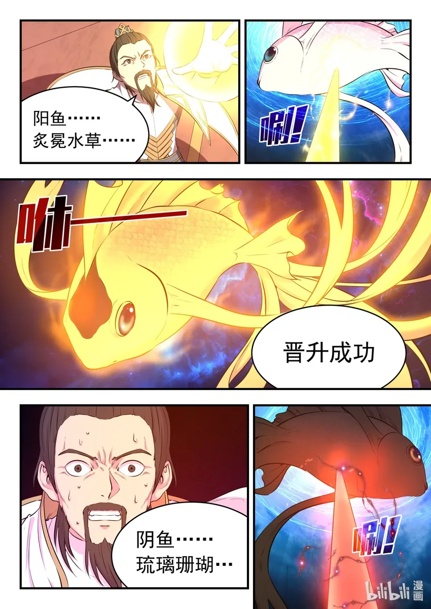 051 阴阳鱼晋级 第2页