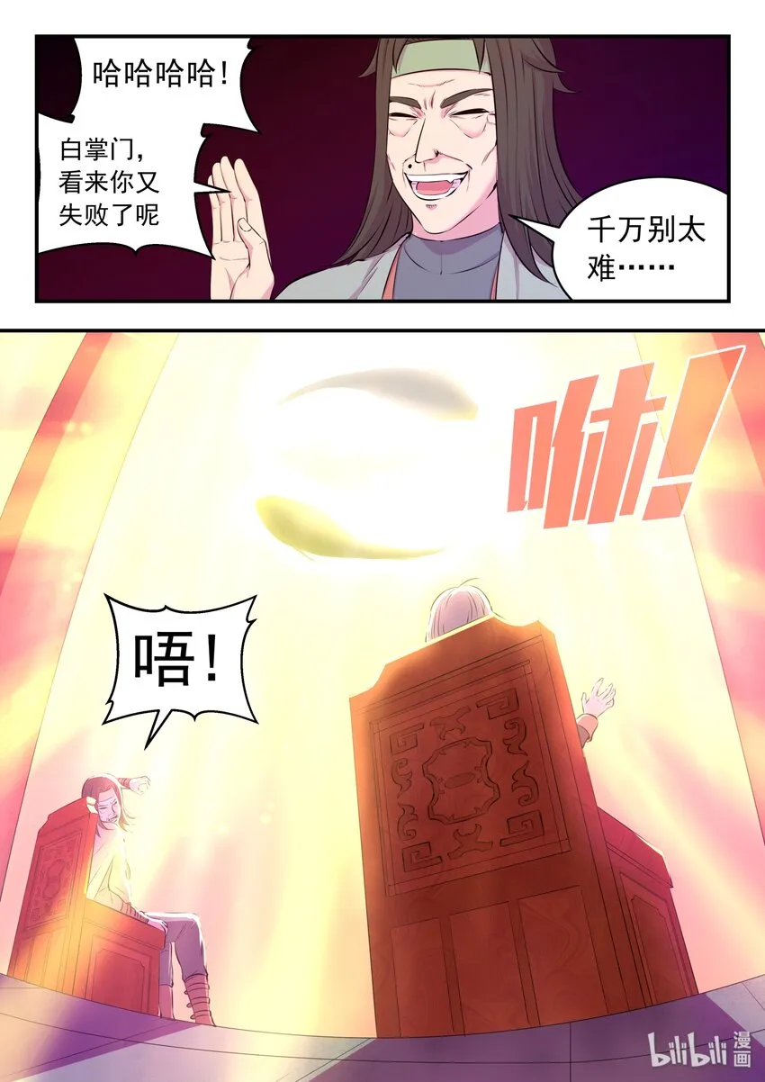 051 阴阳鱼晋级 第4页