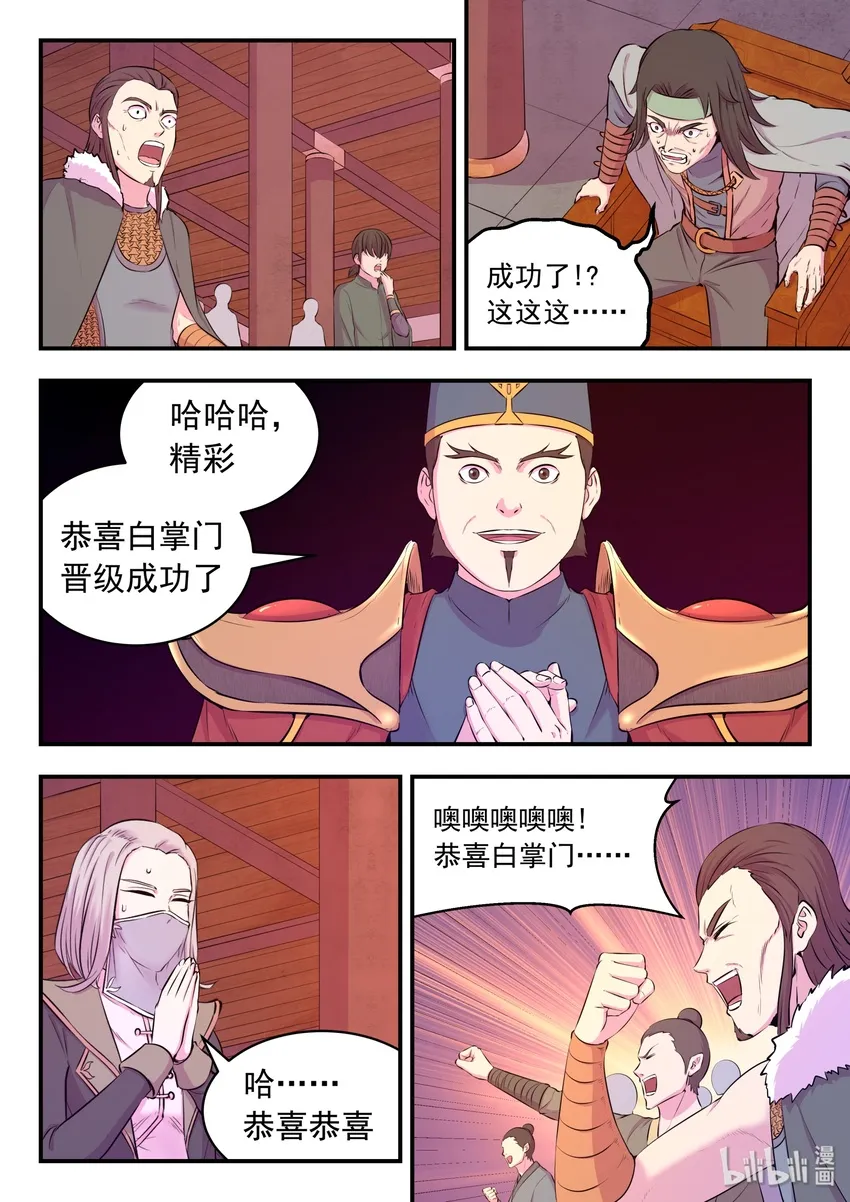 051 阴阳鱼晋级 第6页