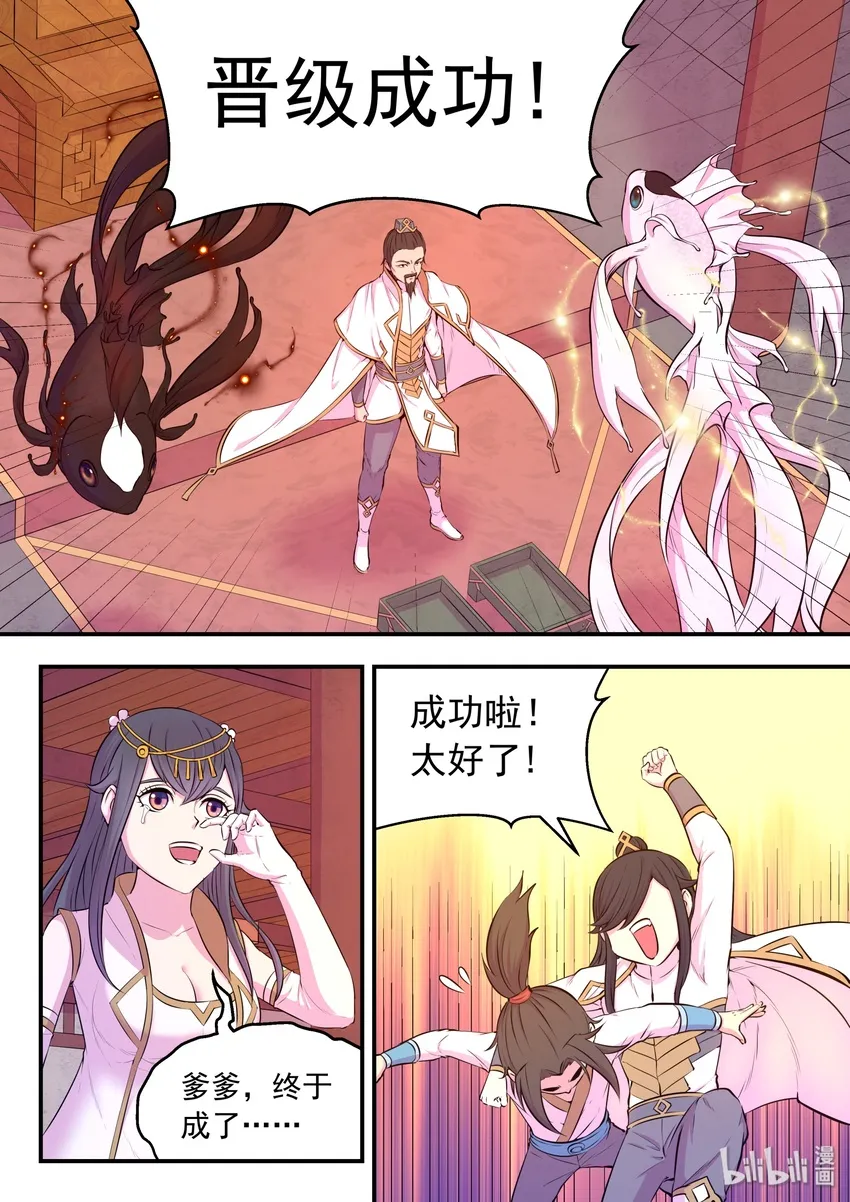 051 阴阳鱼晋级 第7页