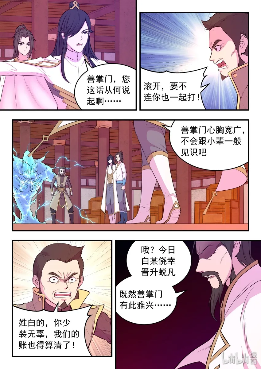 051 阴阳鱼晋级 第9页