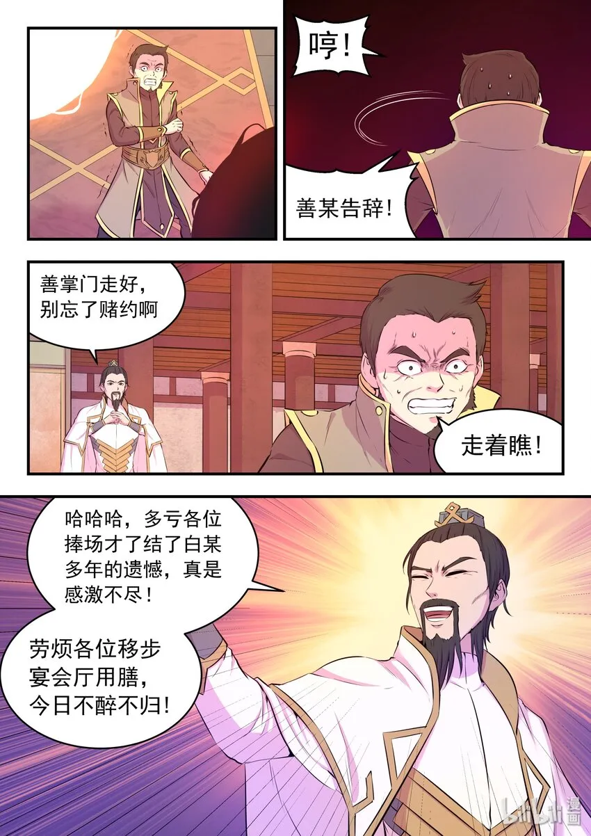 051 阴阳鱼晋级 第11页
