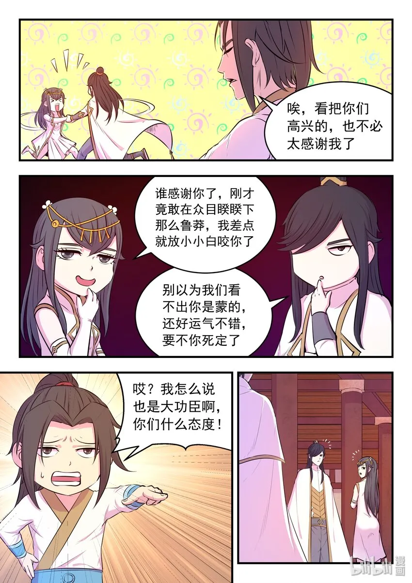 051 阴阳鱼晋级 第12页