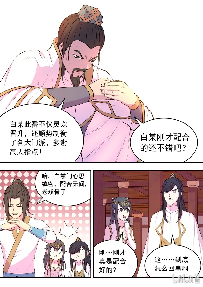 051 阴阳鱼晋级 第13页