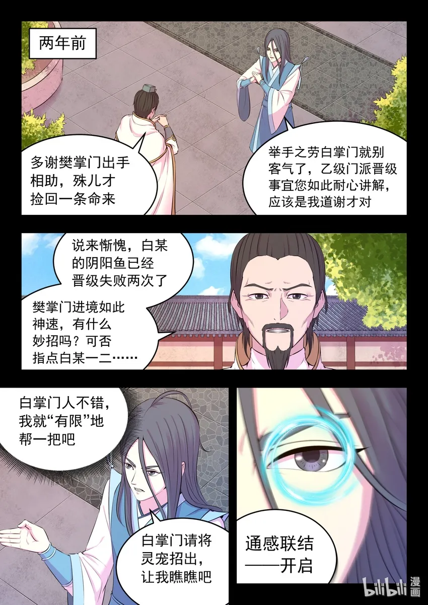 051 阴阳鱼晋级 第14页