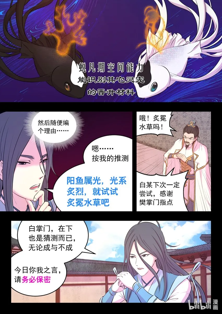051 阴阳鱼晋级 第15页