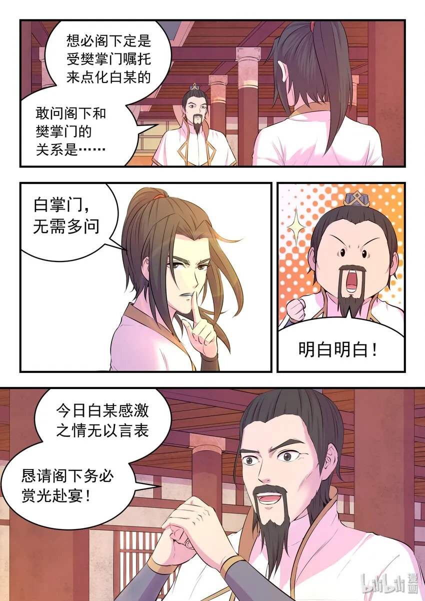 051 阴阳鱼晋级 第16页