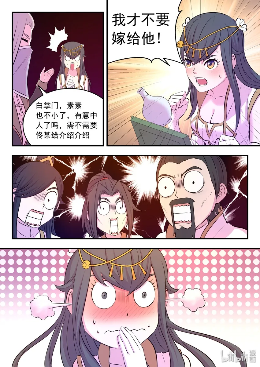 051 阴阳鱼晋级 第19页