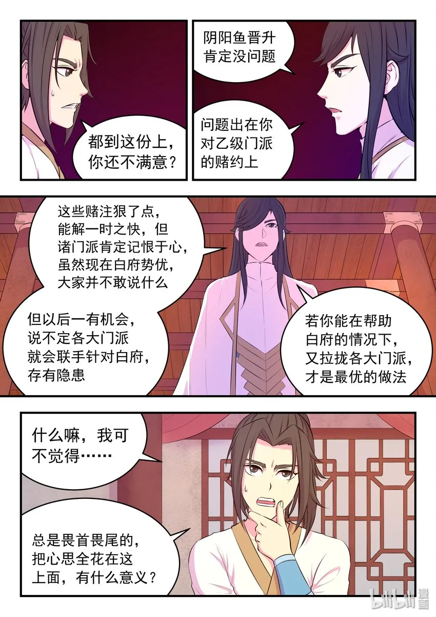 051 阴阳鱼晋级 第21页