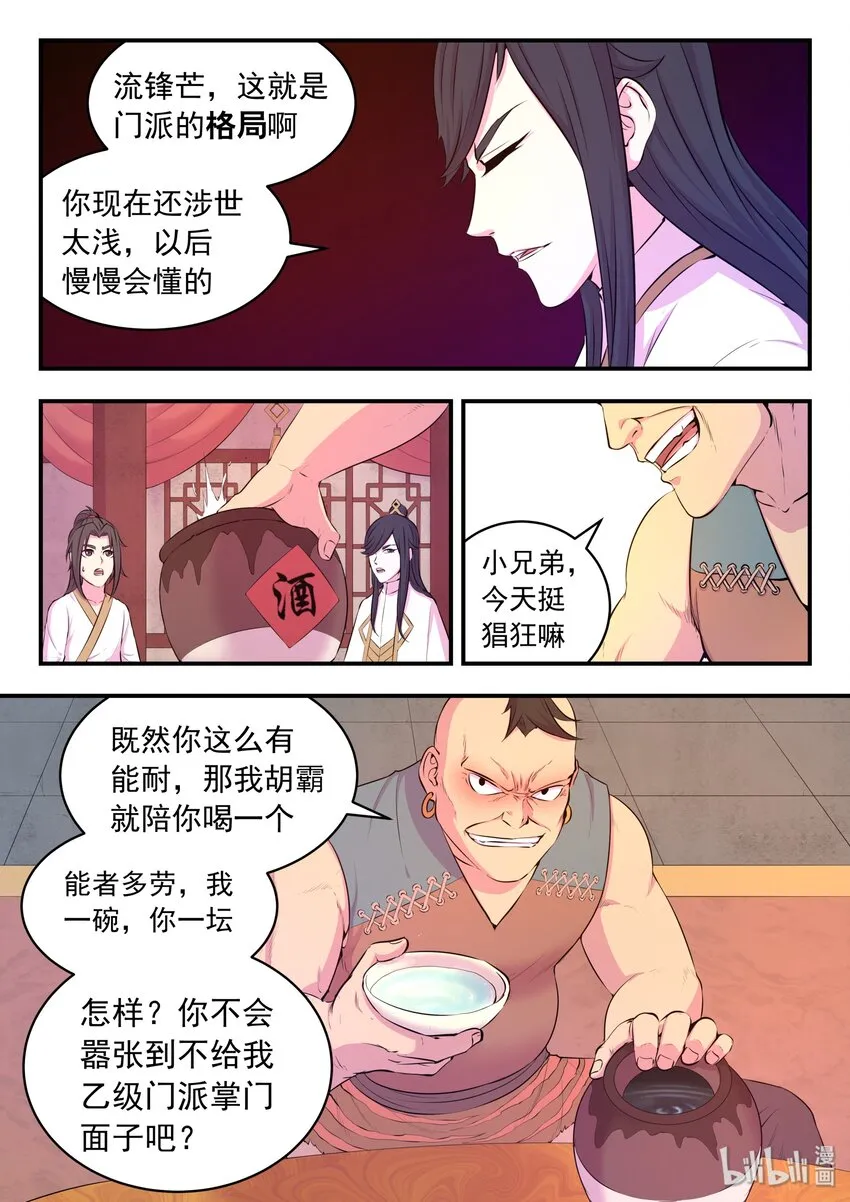 051 阴阳鱼晋级 第22页