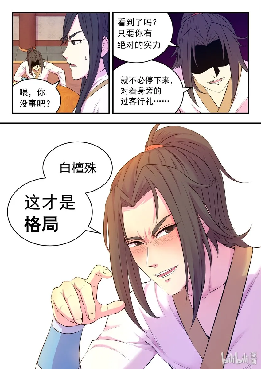 051 阴阳鱼晋级 第24页