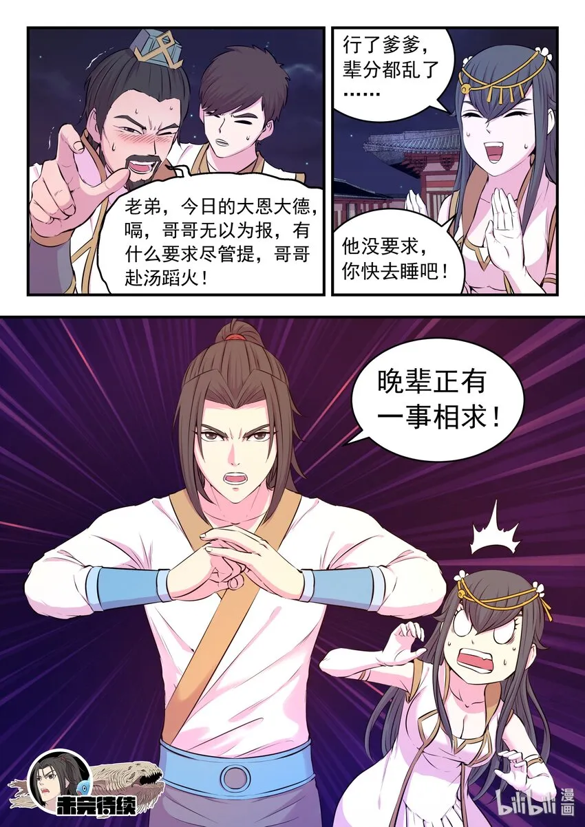 051 阴阳鱼晋级 第26页