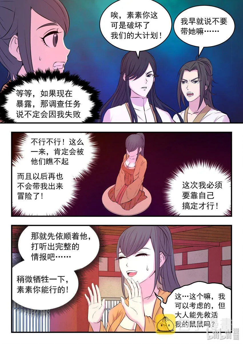 054 女凰巅峰 第3页