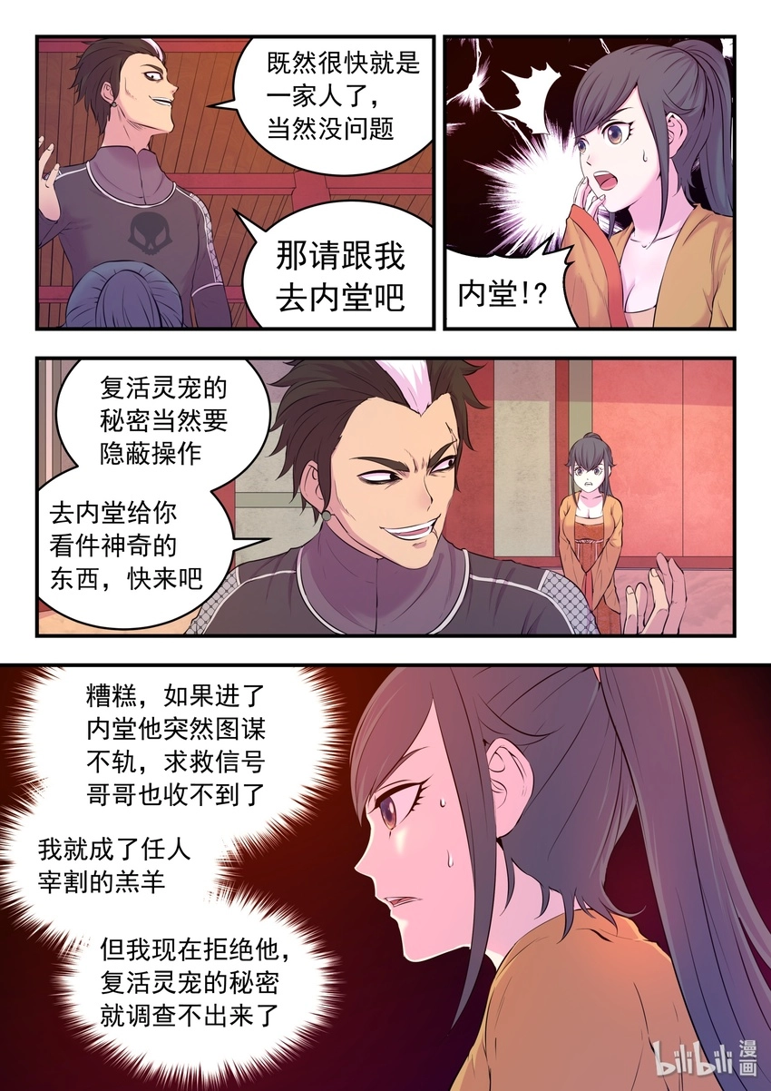 054 女凰巅峰 第4页