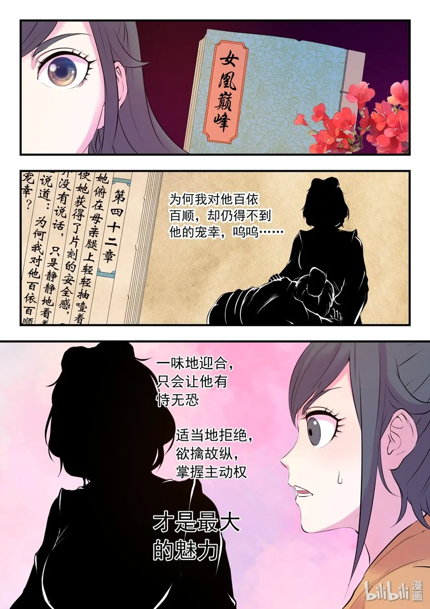 054 女凰巅峰 第5页