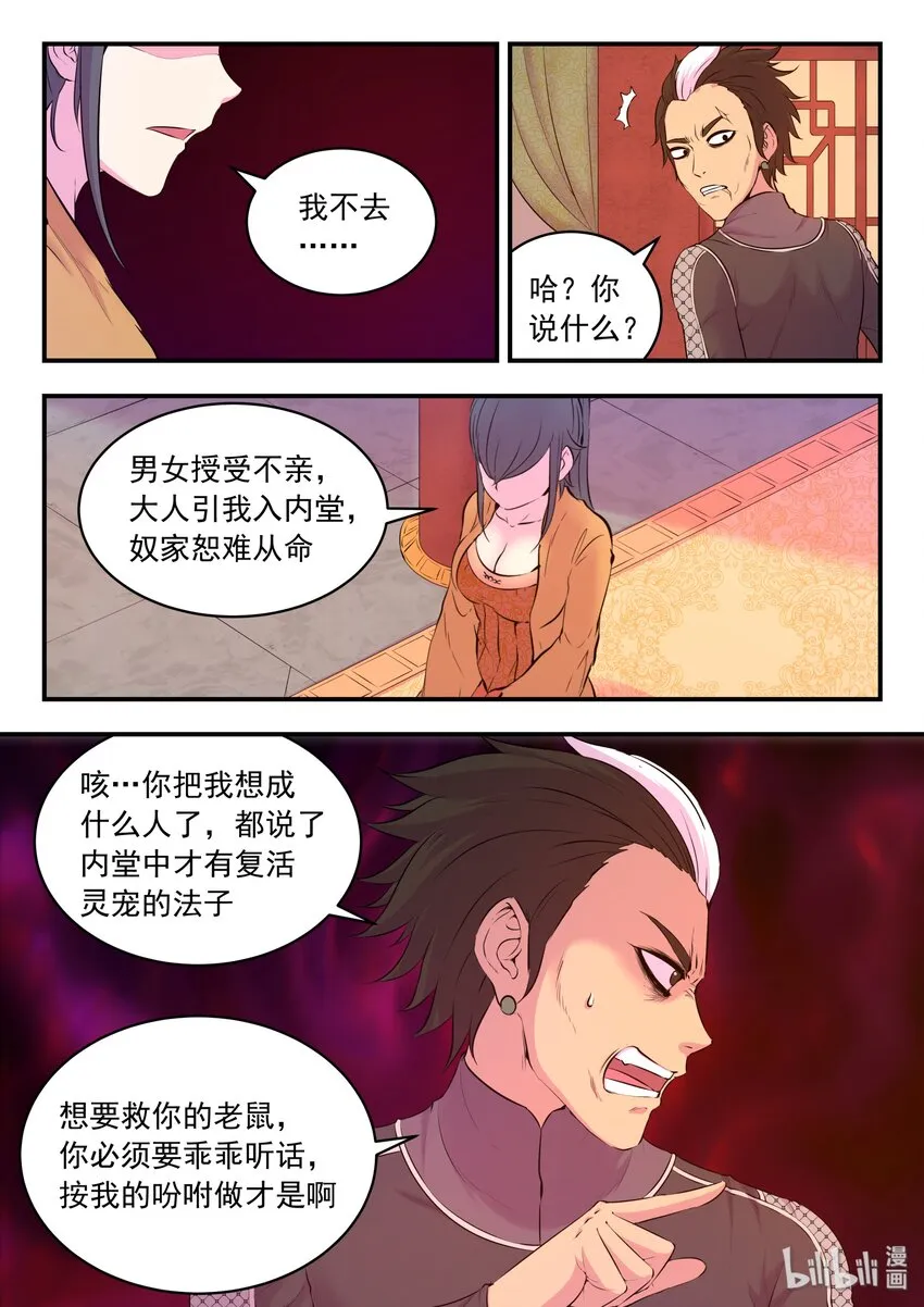 054 女凰巅峰 第6页