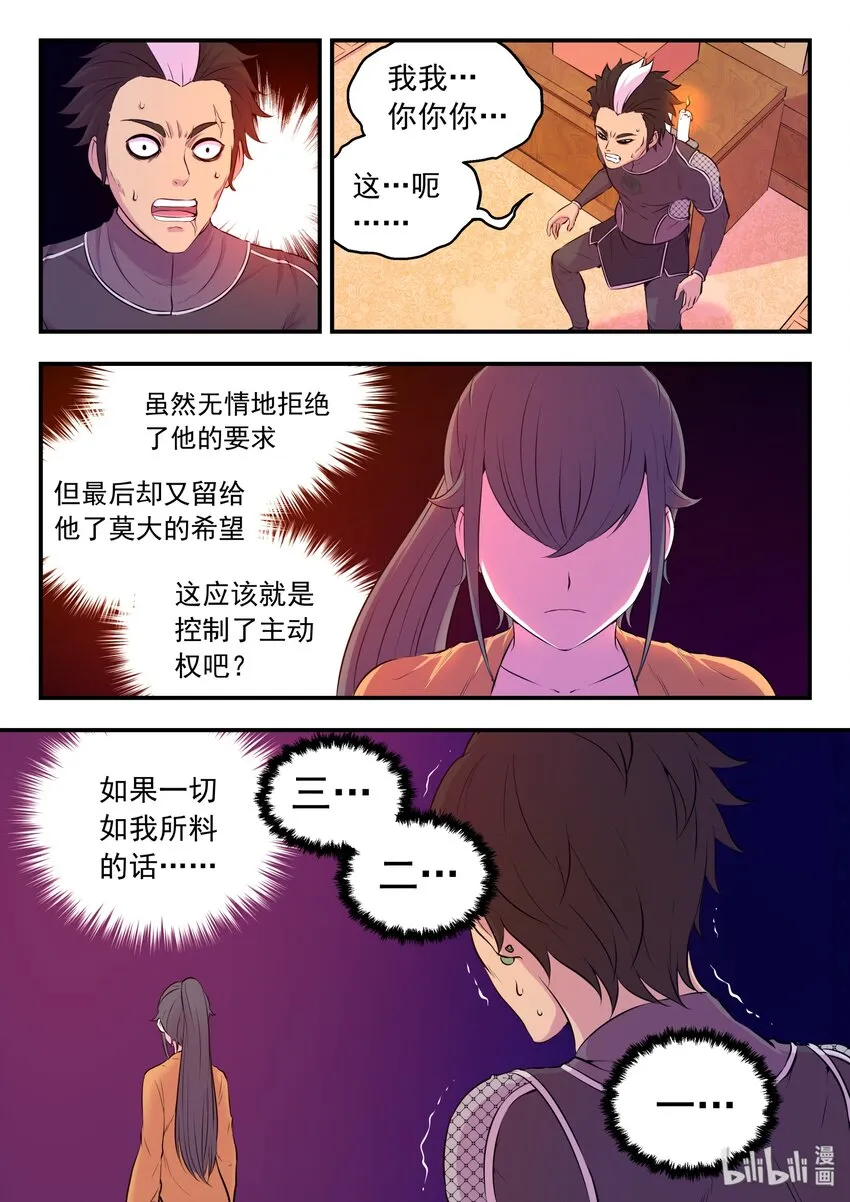 054 女凰巅峰 第8页