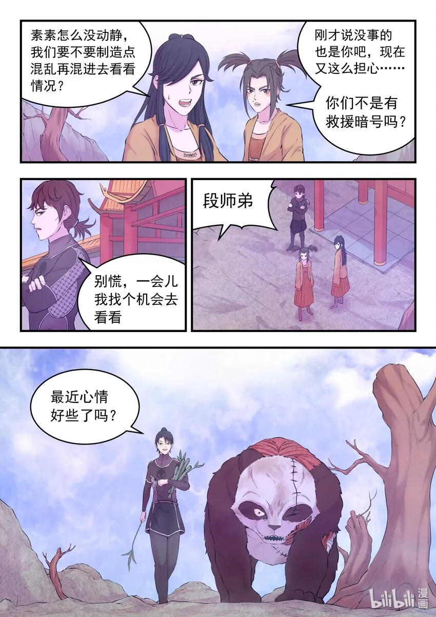 054 女凰巅峰 第10页