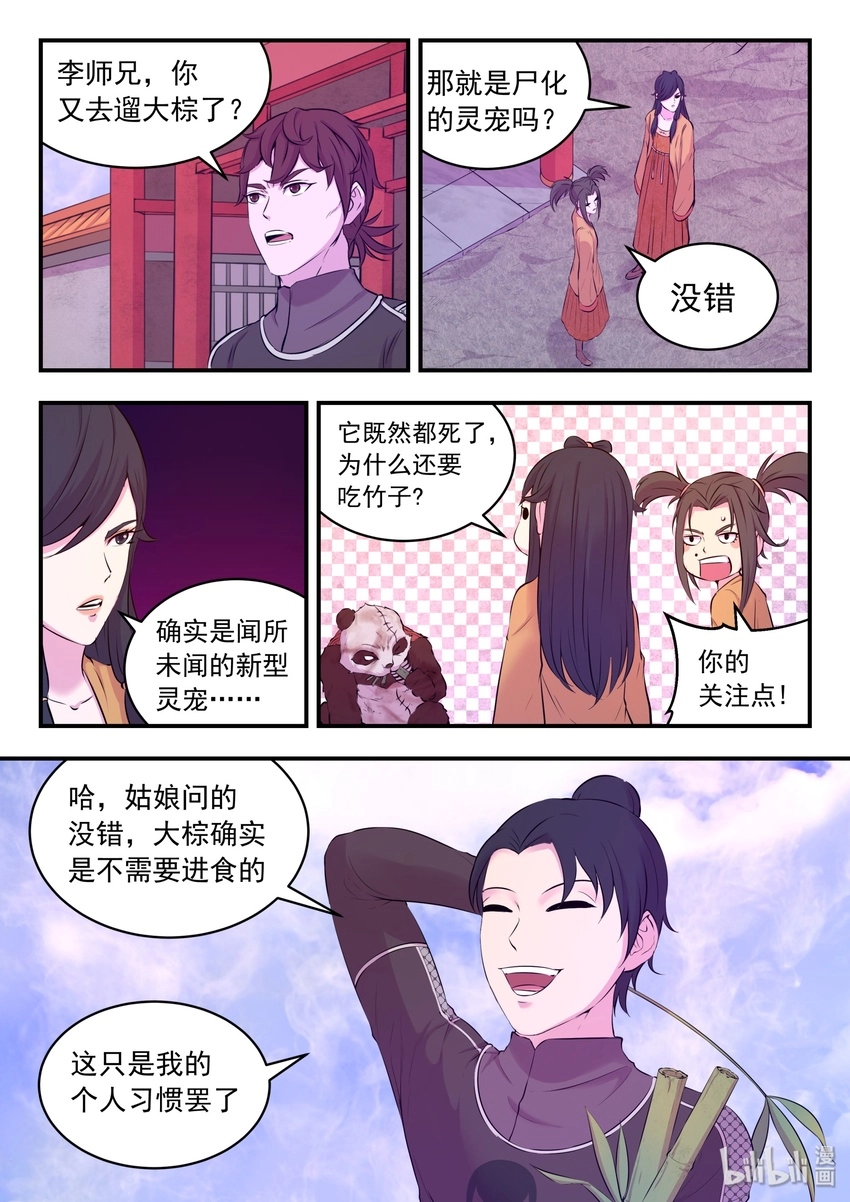 054 女凰巅峰 第11页