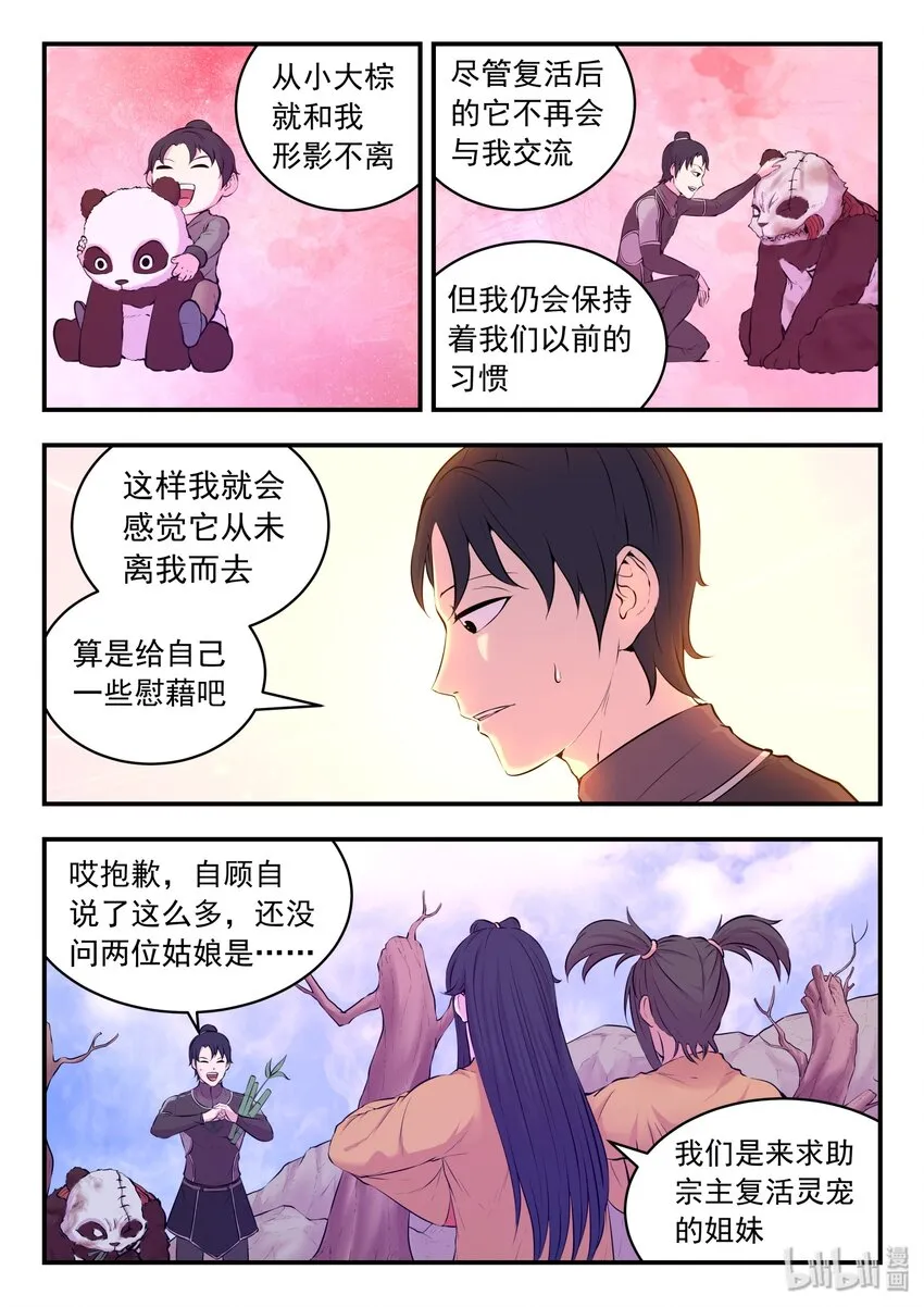 054 女凰巅峰 第12页