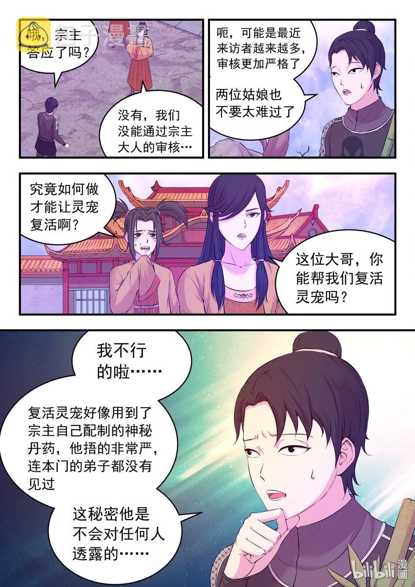 054 女凰巅峰 第13页