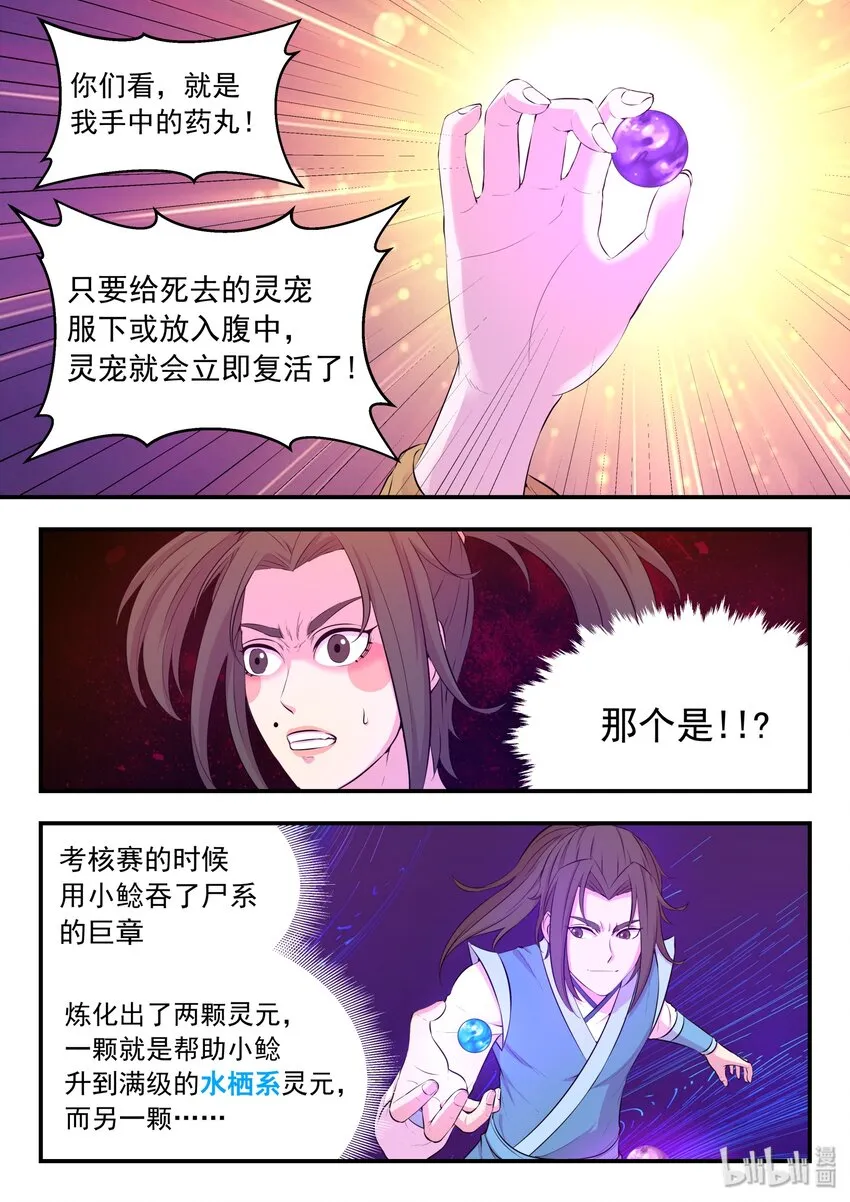 054 女凰巅峰 第15页