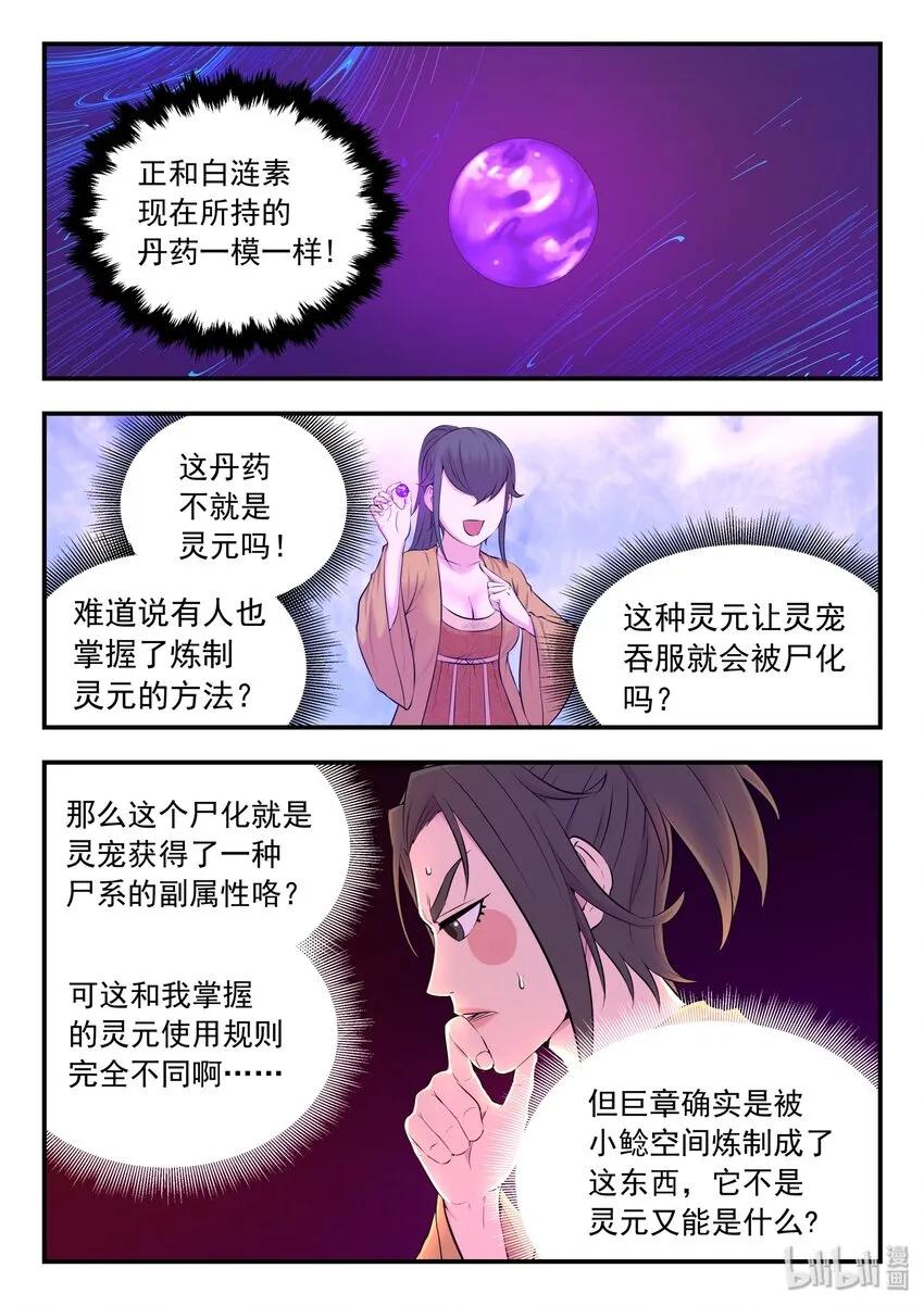 054 女凰巅峰 第16页