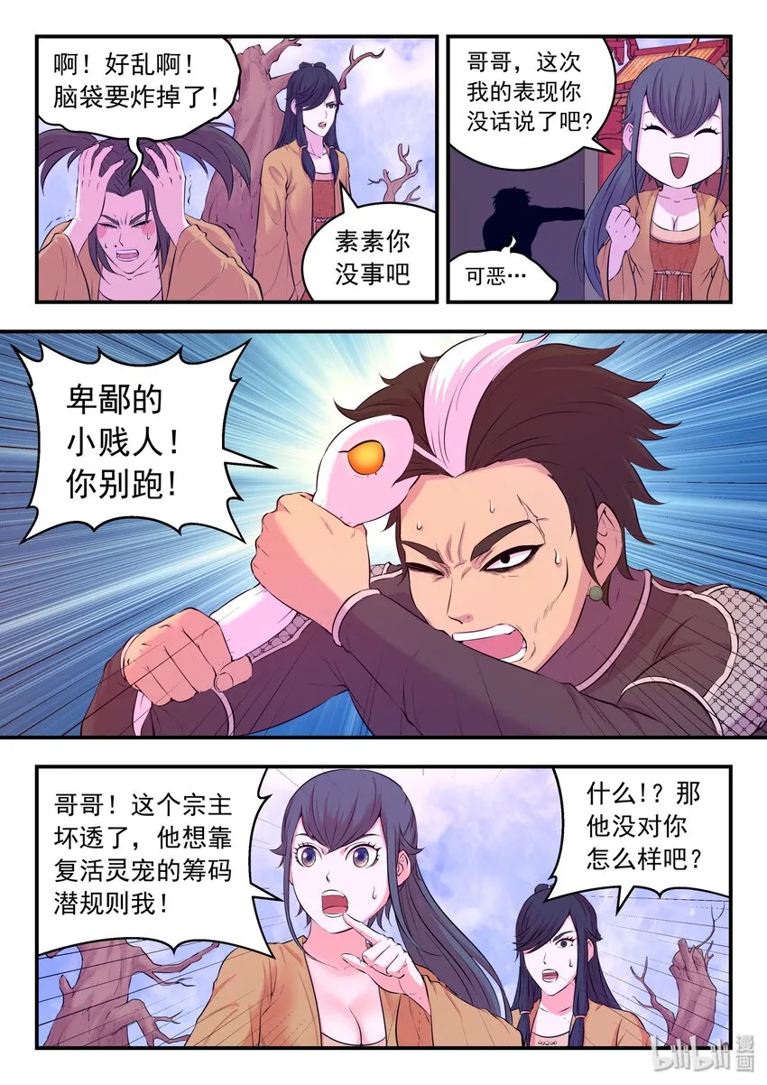 054 女凰巅峰 第17页