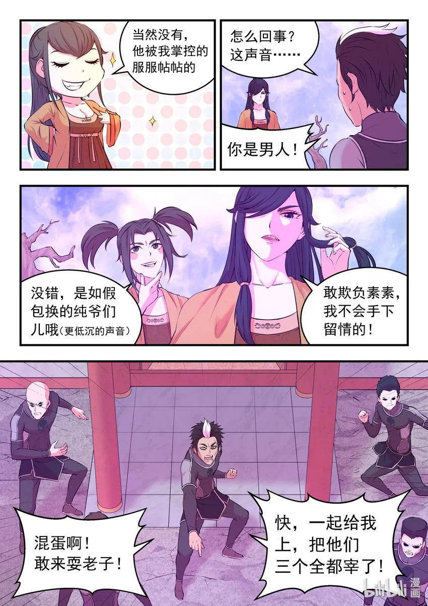 054 女凰巅峰 第18页