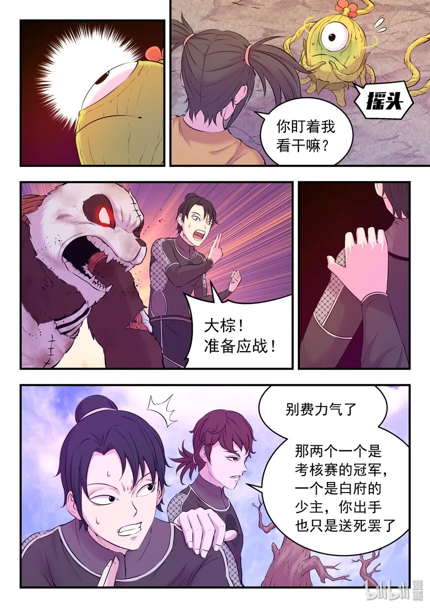 054 女凰巅峰 第20页