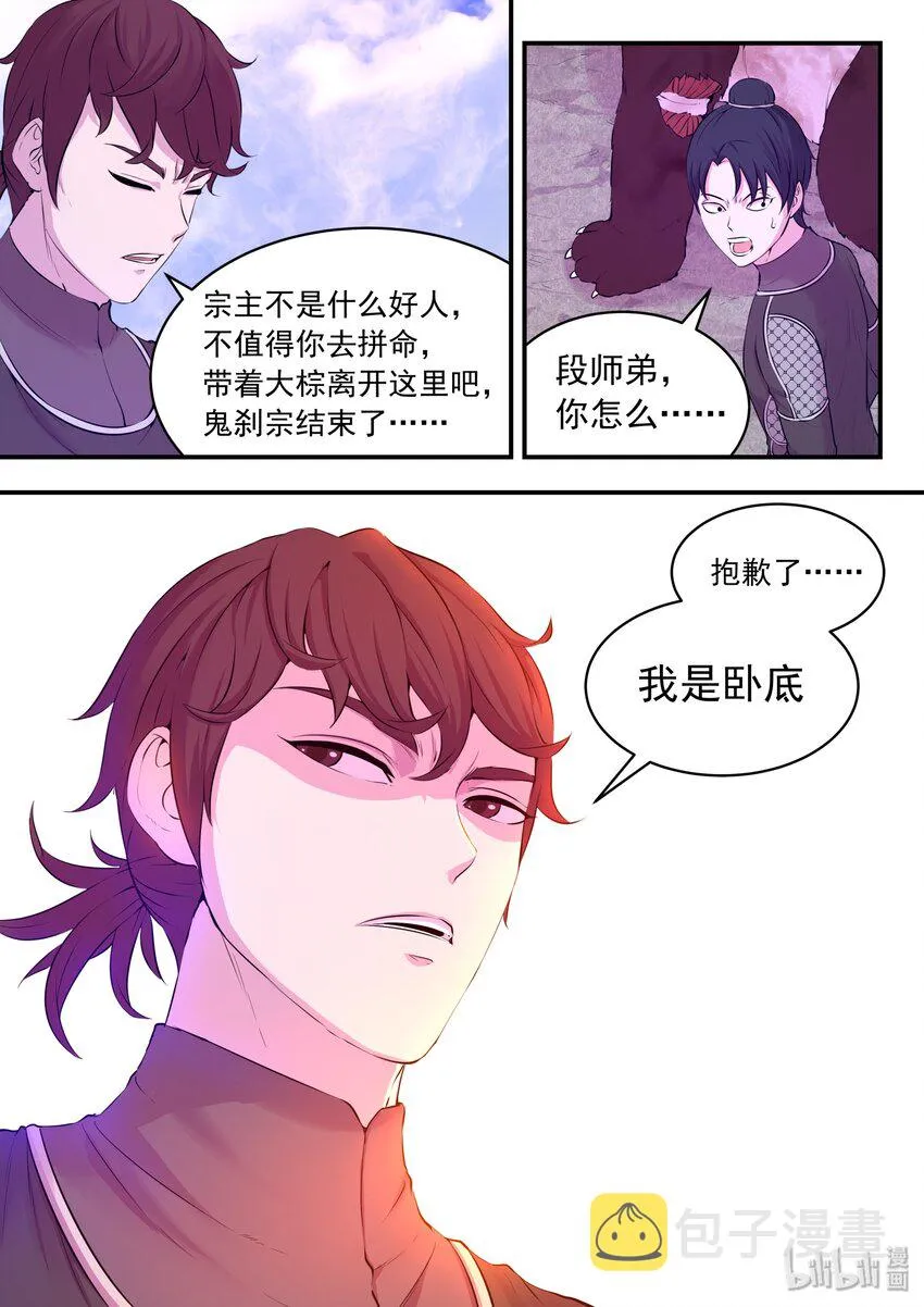 054 女凰巅峰 第21页