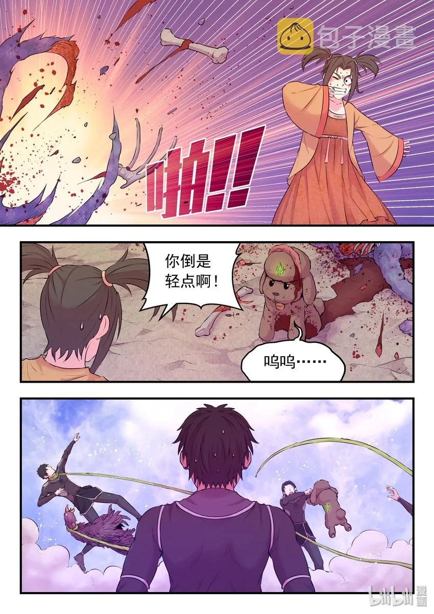 055 孤注一掷的鬼刹宗 第4页