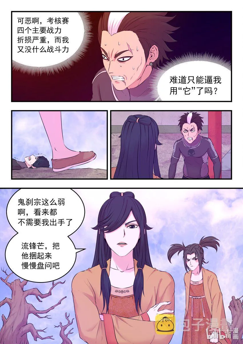 055 孤注一掷的鬼刹宗 第5页
