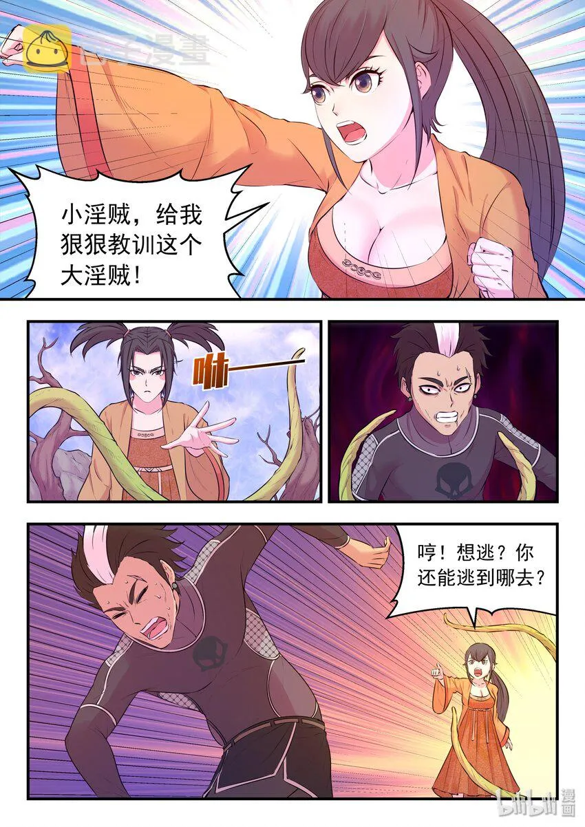 055 孤注一掷的鬼刹宗 第6页