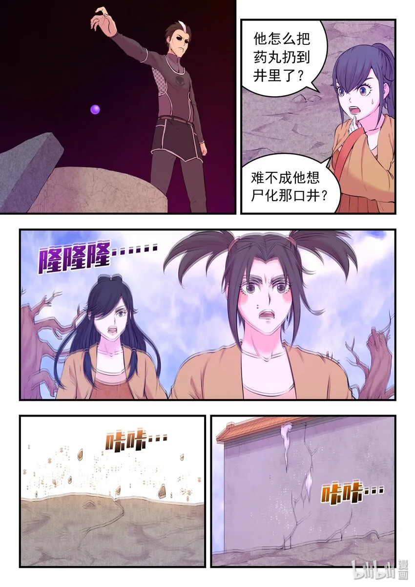 055 孤注一掷的鬼刹宗 第8页