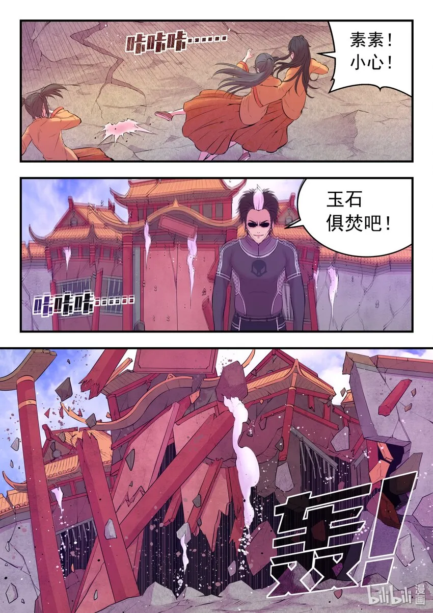 055 孤注一掷的鬼刹宗 第9页