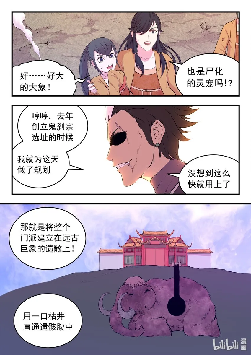 055 孤注一掷的鬼刹宗 第12页