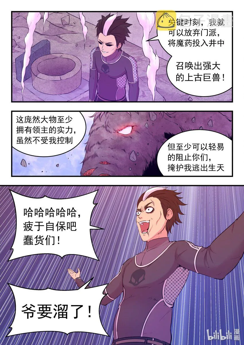055 孤注一掷的鬼刹宗 第13页