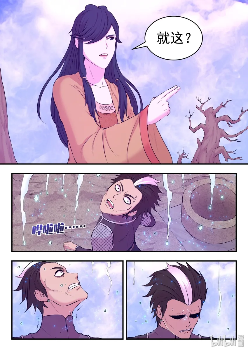 055 孤注一掷的鬼刹宗 第15页
