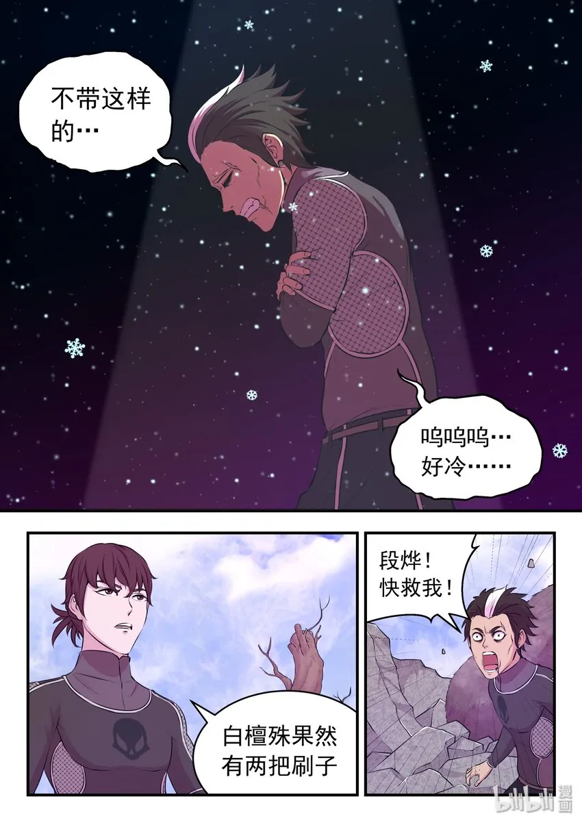 055 孤注一掷的鬼刹宗 第16页