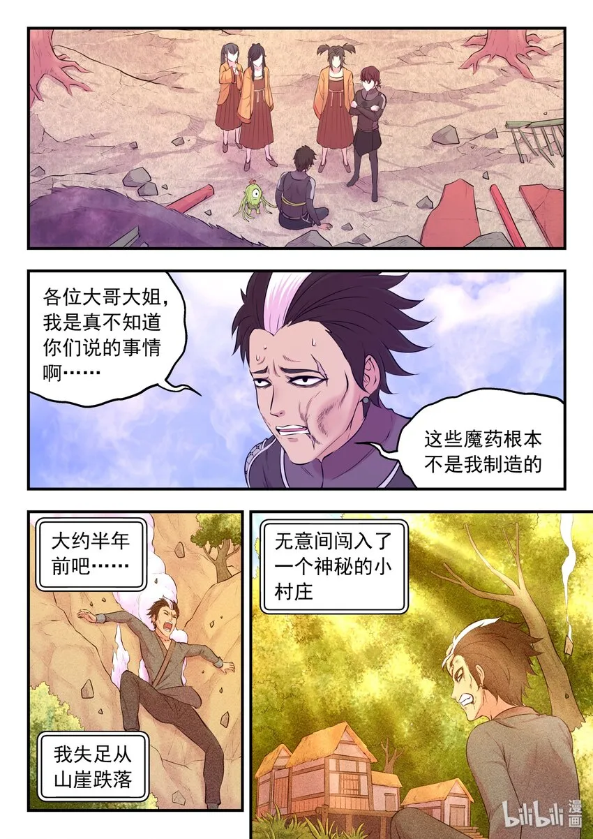 055 孤注一掷的鬼刹宗 第18页